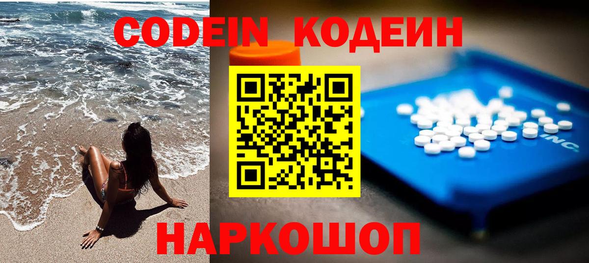 Кодеин напиток Lean (лин)  Кодеин напиток Lean (лин)  Вход с VPN  Бердск 