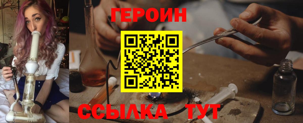 ГЕРОИН Heroin  Вход с VPN  Бердск 