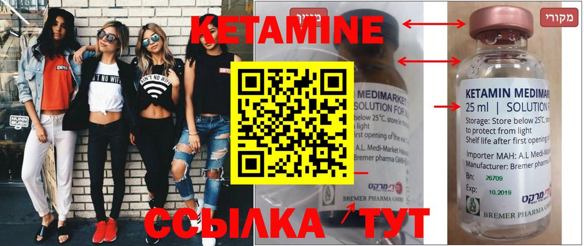 Кетамин ketamine Бердск