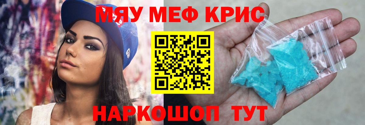 МЕФ кристаллы Бердск