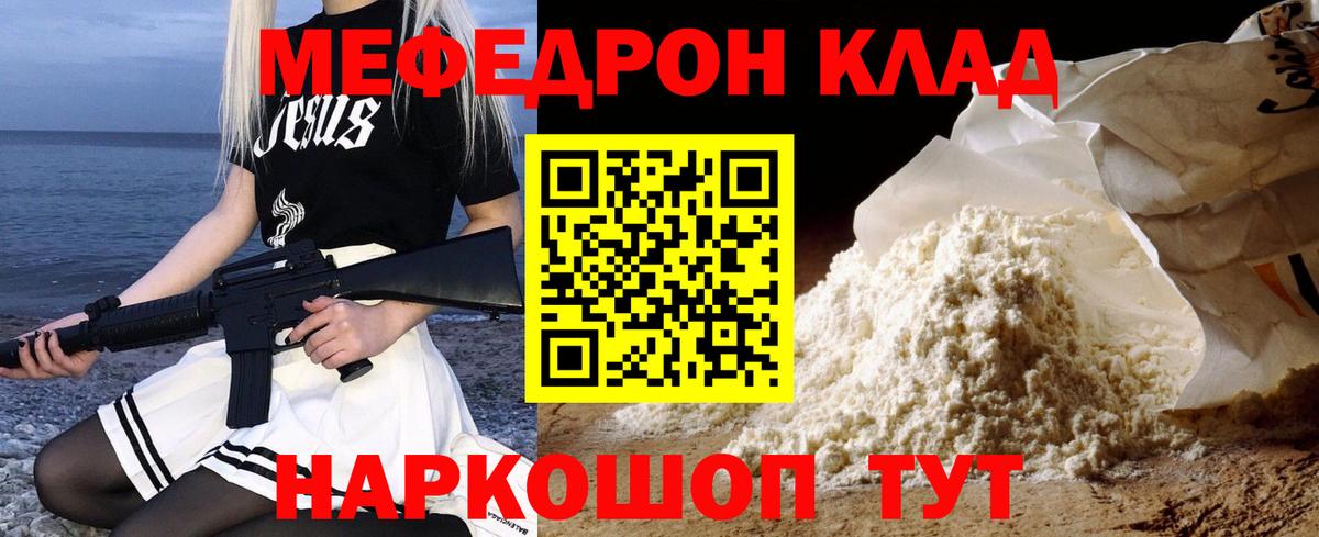 где продают   МЕФ mephedrone  Мефедрон  МЕФ  МЯУ-МЯУ mephedrone  Вход с VPN  Бердск 