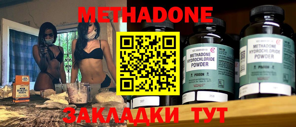 Бердск  МЕТАДОН methadone  Вход с VPN 