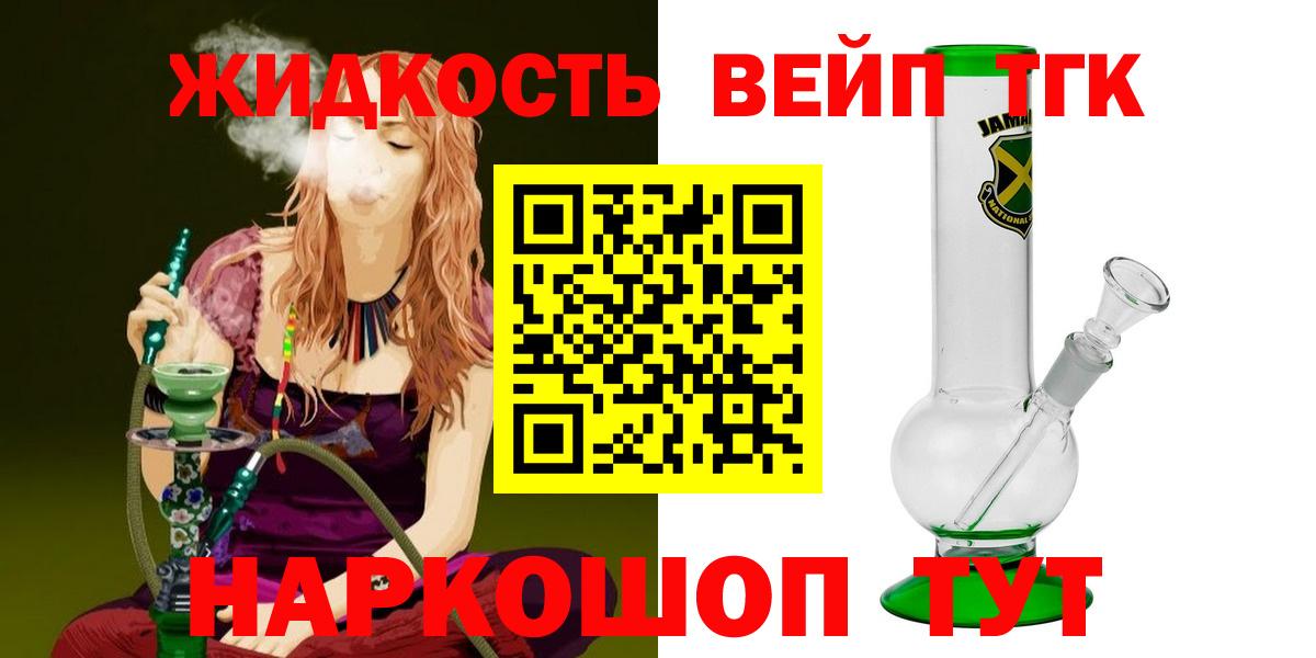 Дистиллят ТГК вейп  Вход с VPN  Бердск 